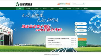 陕西信合 银行机构 案例展示 硅峰网络 网站设计 软件开发 微信建设,西安最专业的企业信息化建设网络公司