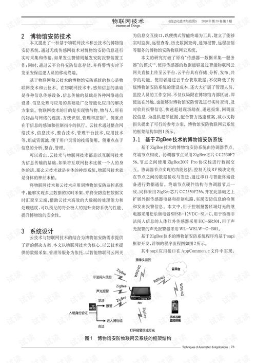 基于物联网技术与云技术的博物馆安防系统设计与实现.pdf