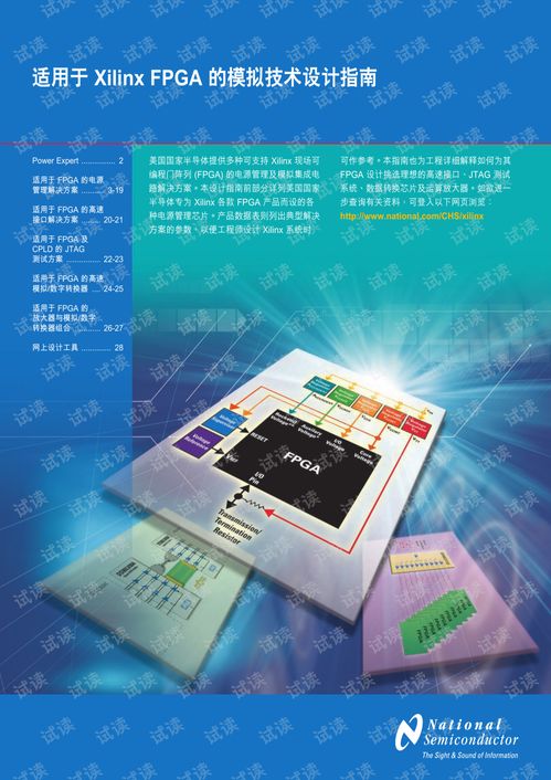 适用於xilinxfpga的模拟技术设计指南 硬件开发文档类资源 csdn下载