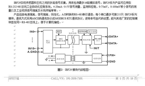 模拟转数字4 20ma转rs 485 232总线i o采集模块带隔离