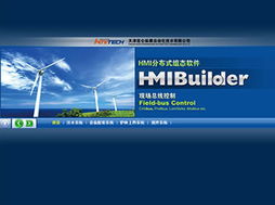 纵横科技hmibuilder分布式工业组态软件 网络版