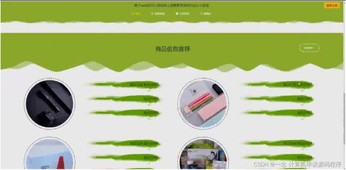 计算机毕业设计ssm基于web的办公用品网上销售管理系统的设计与实现tm8q69 附源码 新手必备